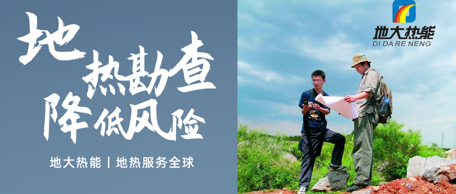 地大熱能：溫泉旅游項(xiàng)目開發(fā)要先做溫泉資源勘查嗎？