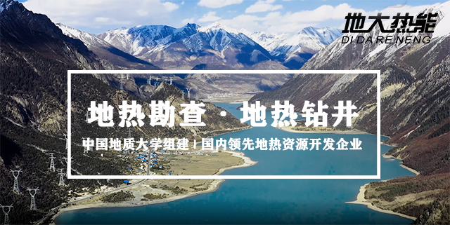 投資必看丨打一口地熱井要花多少錢？專業(yè)鉆井公司-地大熱能