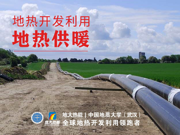 陜西省韓城“地熱+”集中供暖：煤改清潔能源替代 穩(wěn)定采暖-地大熱能