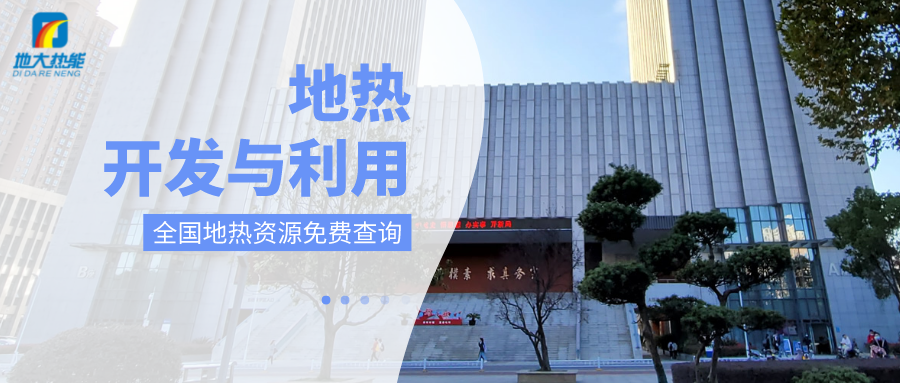 各省地熱溫泉開采需辦理的手續(xù)有哪些：探礦權、采礦權程序和規(guī)定-地大熱能