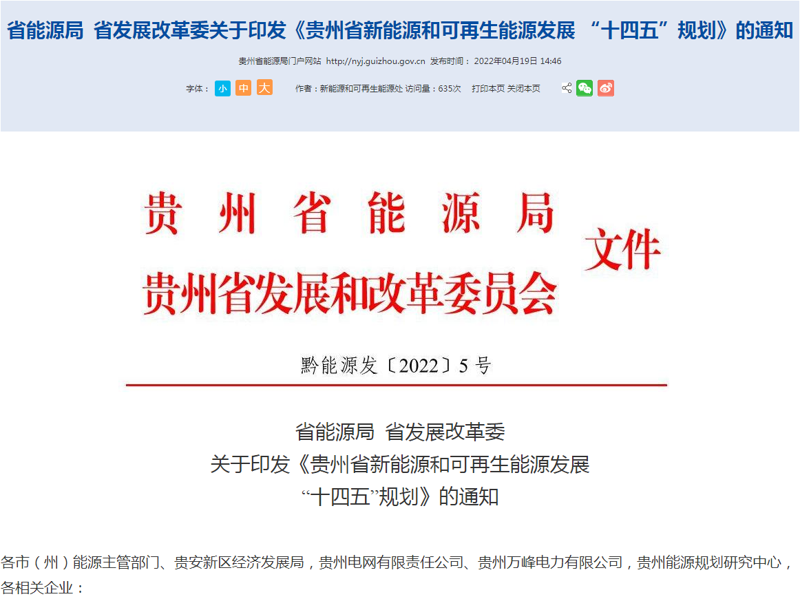地大熱能：貴州新能源發(fā)展“十四五”規(guī)劃地熱投資超100億！