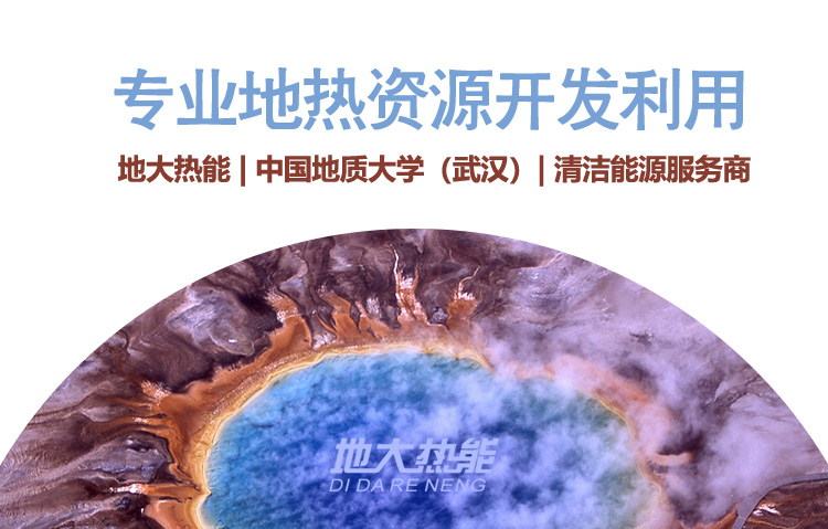 從地下取熱能都用在哪些地方？淺層和中深層地?zé)崮艿拈_發(fā)與利用-地大熱能