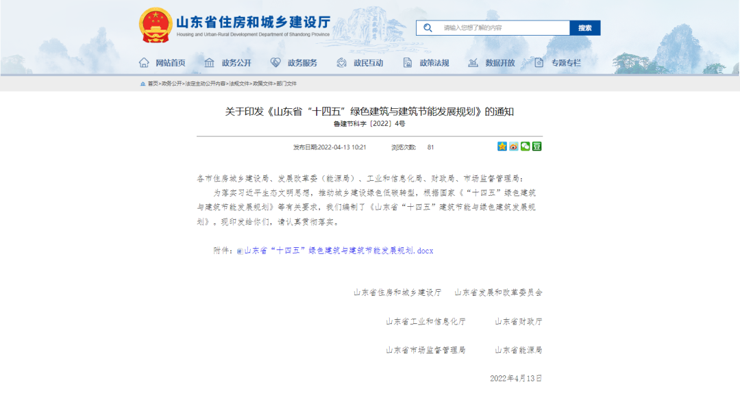 山東省因地制宜推廣地?zé)崮艿刃履茉?，?guī)范空氣源熱泵技術(shù)建筑應(yīng)用