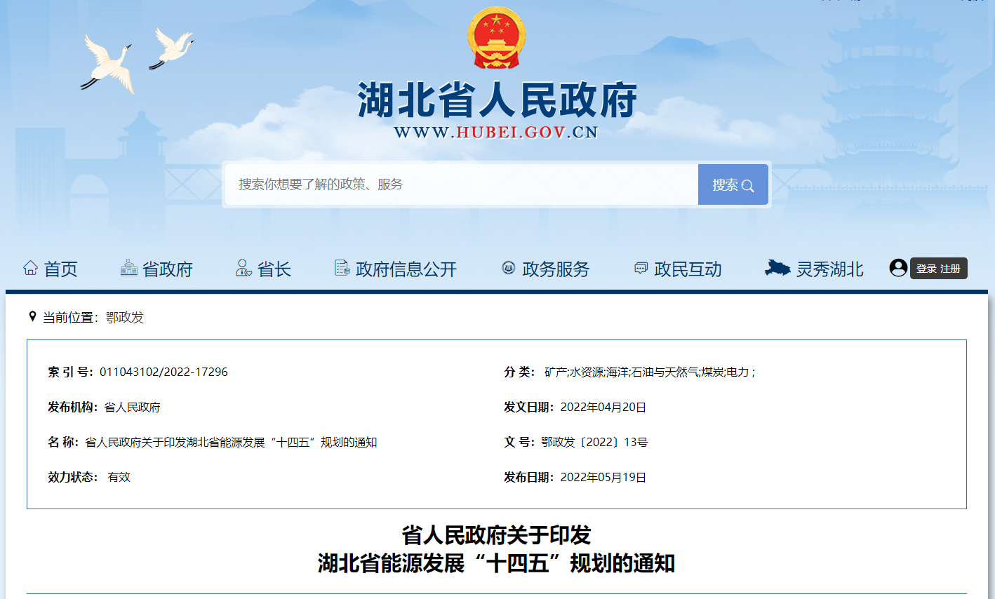 湖北“十四五”地?zé)岚l(fā)展目標(biāo)定了！“融合”成未來(lái)發(fā)展方向-地大熱能