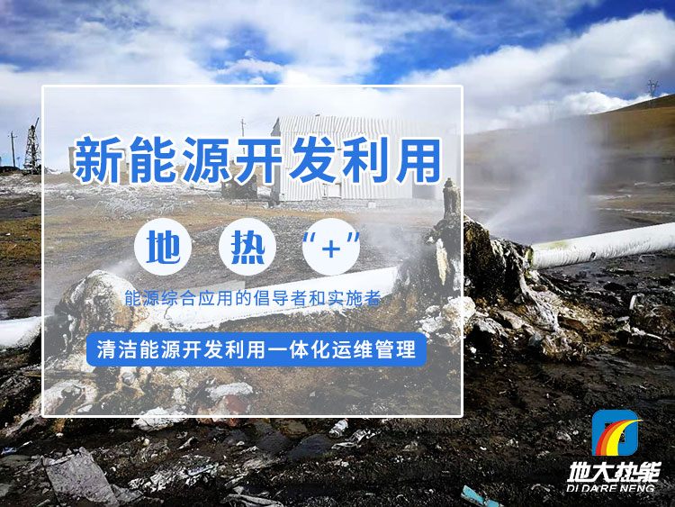 地大熱能：減少能耗推行低碳措施 推進清潔能源、新能源普及