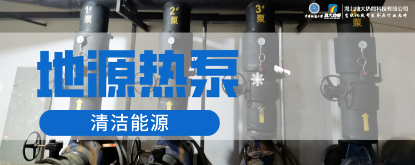 供暖面積35萬平方米！合肥新橋國際機(jī)場將投用地源熱泵系統(tǒng)-地大熱能