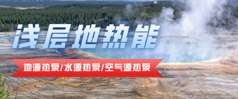 供暖面積35萬平方米！合肥新橋國際機(jī)場將投用地源熱泵系統(tǒng)-地大熱能