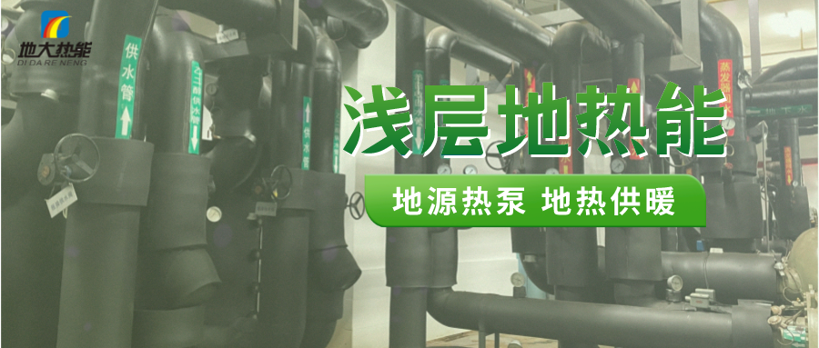 熱泵供熱市場需求前景廣闊，節(jié)能減碳潛力巨大-熱泵系統(tǒng)供暖制冷-地大熱能