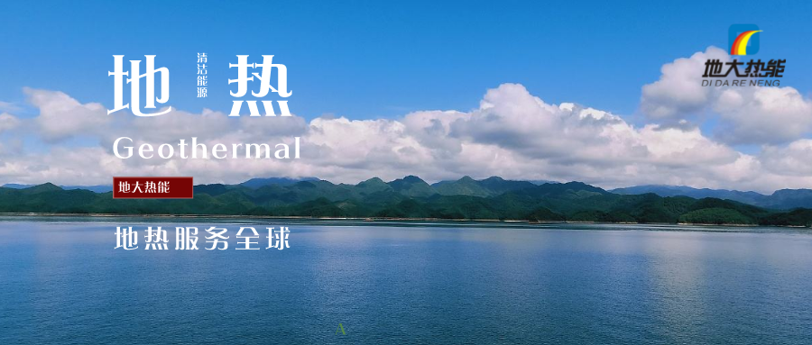 “地?zé)?”成為雄安清潔供暖的標志工程 -雄縣模式地?zé)崮荛_發(fā)利用-地大熱能