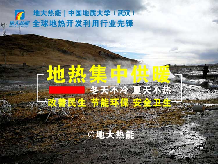 “地?zé)?”成為雄安清潔供暖的標志工程 -雄縣模式地?zé)崮荛_發(fā)利用-地大熱能