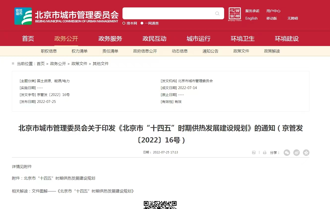 重點(diǎn)發(fā)展地?zé)崮苄履茉垂?！北京出臺(tái)“十四五”供熱發(fā)展建設(shè)規(guī)劃-地大熱能