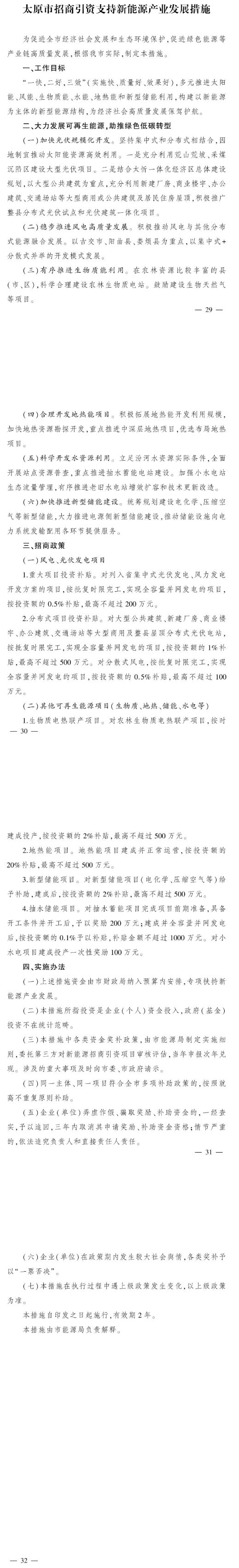 最高獎補(bǔ)500萬元!山西太原扶持地?zé)崮艿刃履茉错椖?地大熱能 最高獎補(bǔ)500萬元!山西太原扶持地?zé)崮艿刃履茉错椖?地大熱能