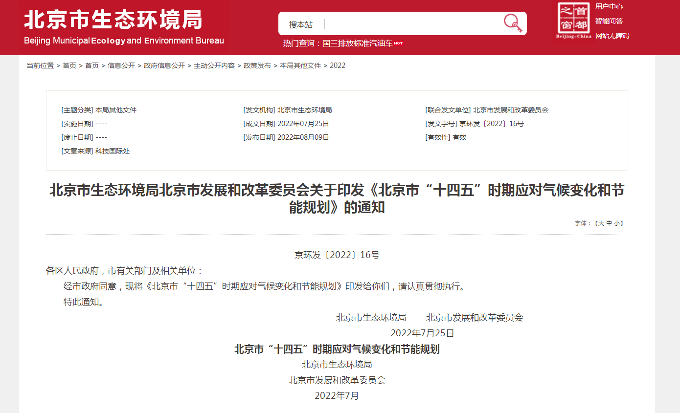 地熱及熱泵躍居首位！北京“十四五”力推清潔供熱模式-地大熱能