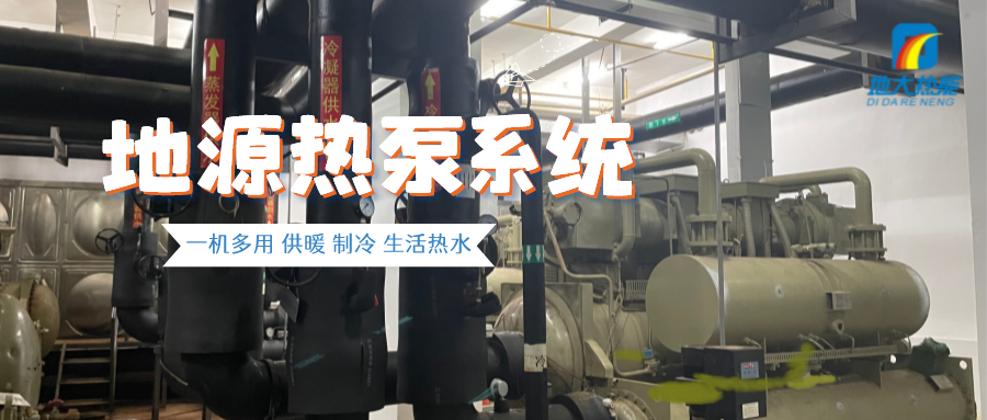 北京推進地熱及地源熱泵供暖，供暖面積達60余萬平方米！-地大熱能