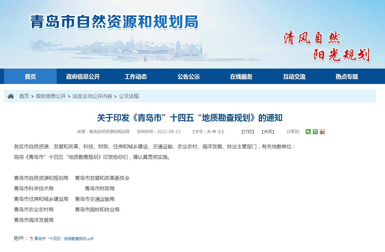 青島“十四五”時期實現(xiàn)地?zé)?、礦泉水找礦新突破-地?zé)峥辈?地大熱能