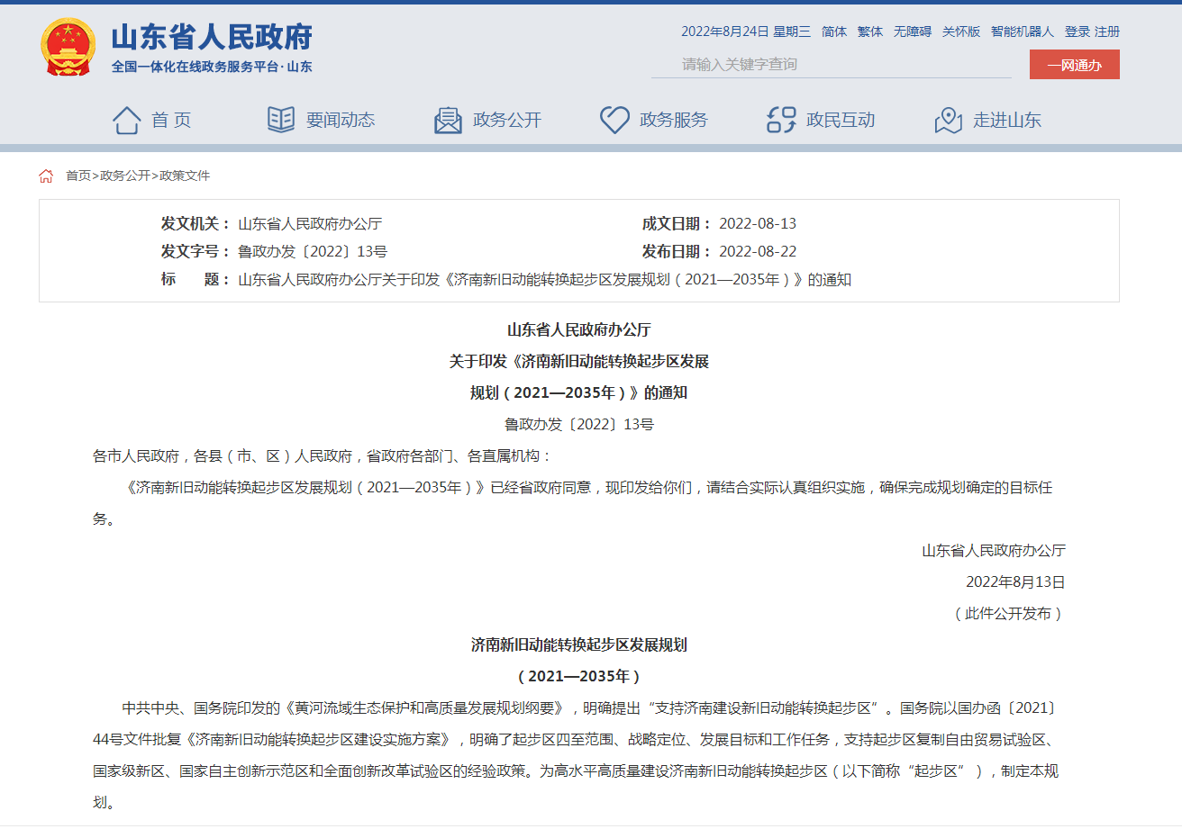 大力發(fā)展地?zé)崮?！濟南新舊動能轉(zhuǎn)換起步區(qū)發(fā)展規(guī)劃出臺-地大熱能