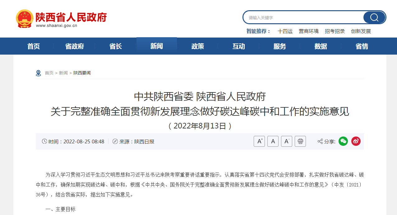 陜西：打通堵點難點 加快推進關(guān)中地?zé)崮芤?guī)?；l(fā)展-地?zé)衢_發(fā)利用—地大熱能