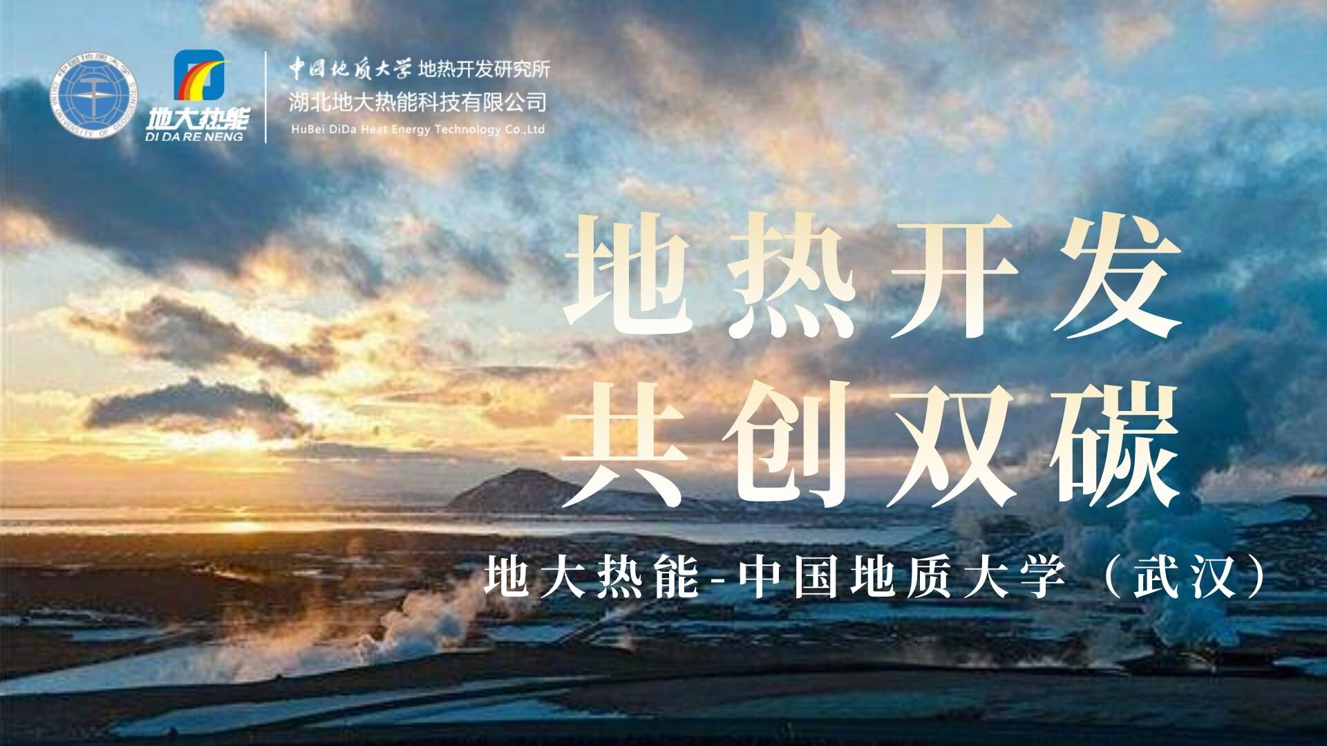能源局李創(chuàng)軍司長(zhǎng):“十四五”開(kāi)展地?zé)崮馨l(fā)電、中深層地?zé)峁┡仁痉豆こ?地大熱能 能源局李創(chuàng)軍司長(zhǎng):“十四五”開(kāi)展地?zé)崮馨l(fā)電、中深層地?zé)峁┡仁痉豆こ?地大熱能