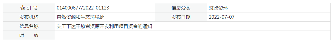 17933萬(wàn)元！江蘇省資助干熱巖資源開(kāi)發(fā)利用-地?zé)崮芾?地大熱能