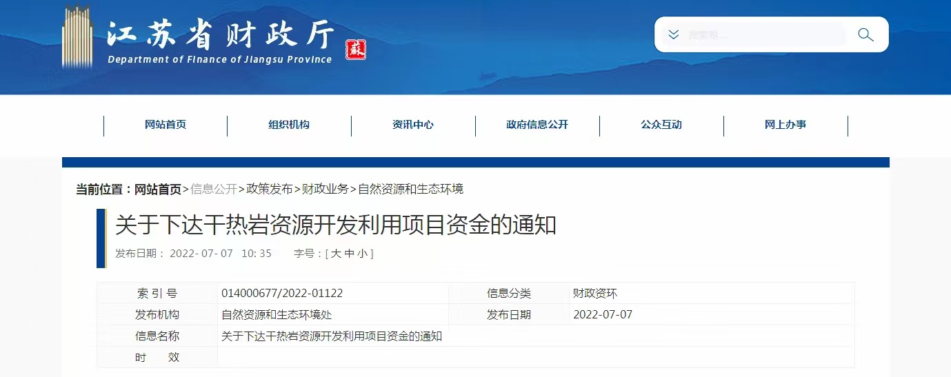 17933萬(wàn)元！江蘇省資助干熱巖資源開(kāi)發(fā)利用-地?zé)崮芾?地大熱能