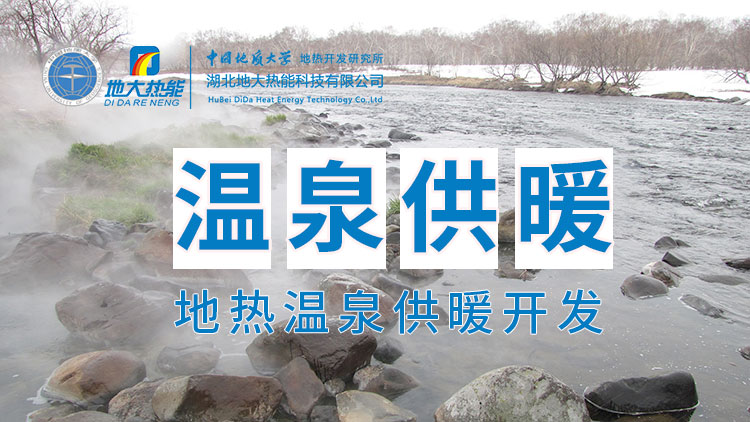 嘉魚縣溫泉島地?zé)釡厝菁?jí)利用：入戶供暖、農(nóng)業(yè)種植、水產(chǎn)養(yǎng)殖-地大熱能