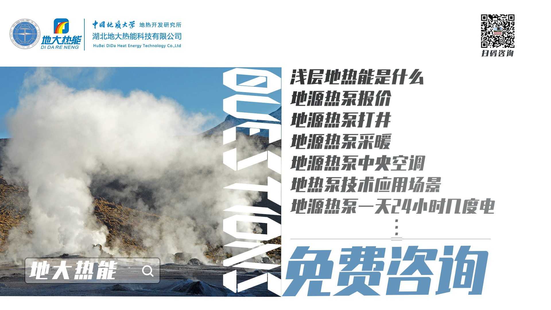 地熱能供冷供熱！2025年湖北將新增應用建筑5000萬m2-地大熱能