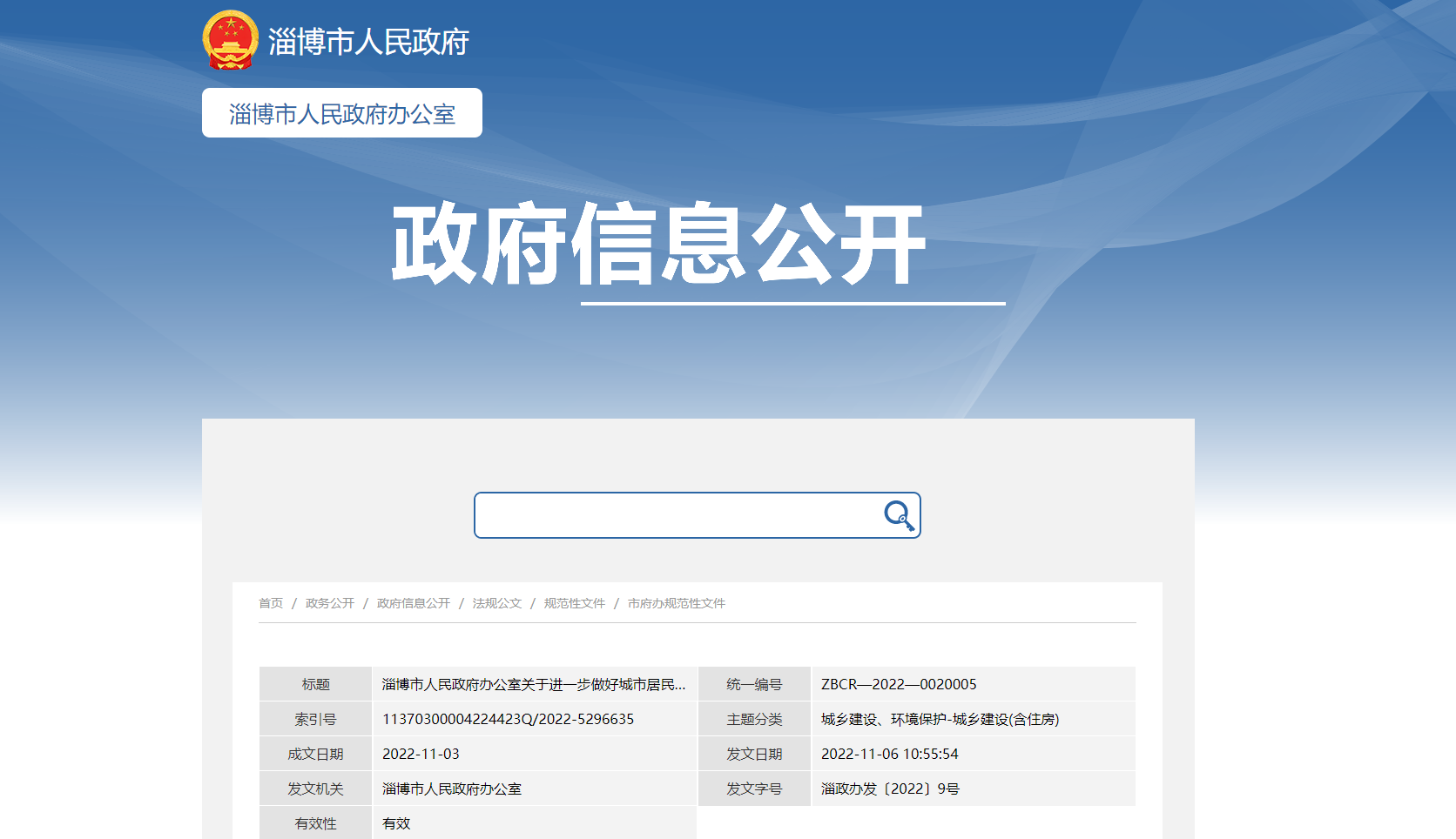 淄博：供熱溫度不達標最高100%退費！鼓勵地熱能等可再生能源供暖-地大熱能