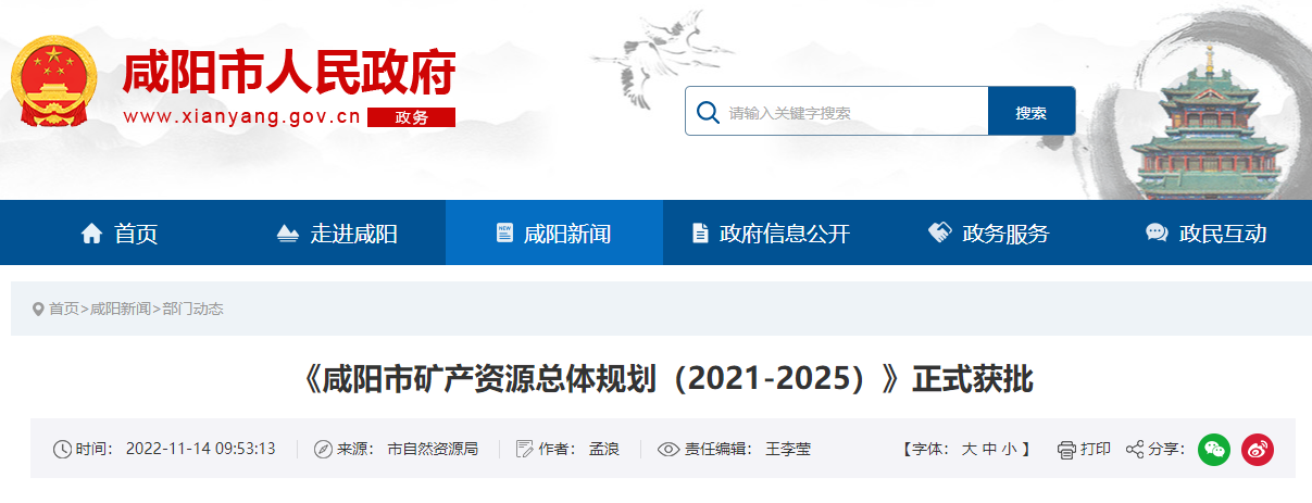咸陽《礦產(chǎn)規(guī)劃》獲批！2025年地?zé)崮觊_采量1500萬方-地大熱能