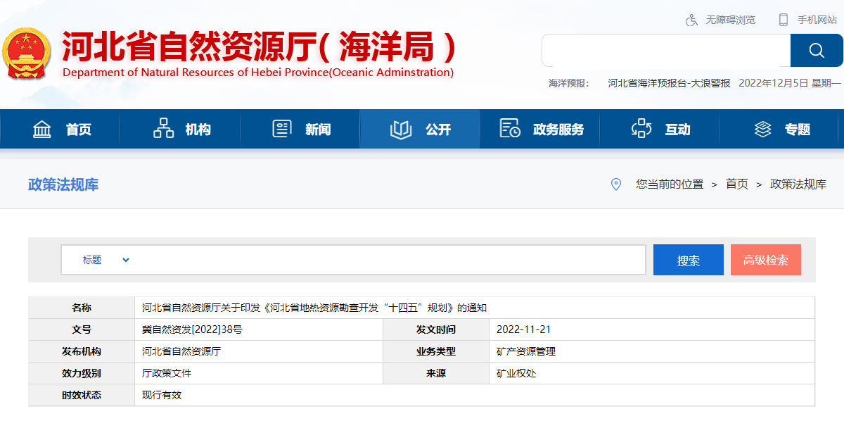 河北：“取熱不取水”利用地?zé)豳Y源，不需辦理取水、采礦許可證-地大熱能