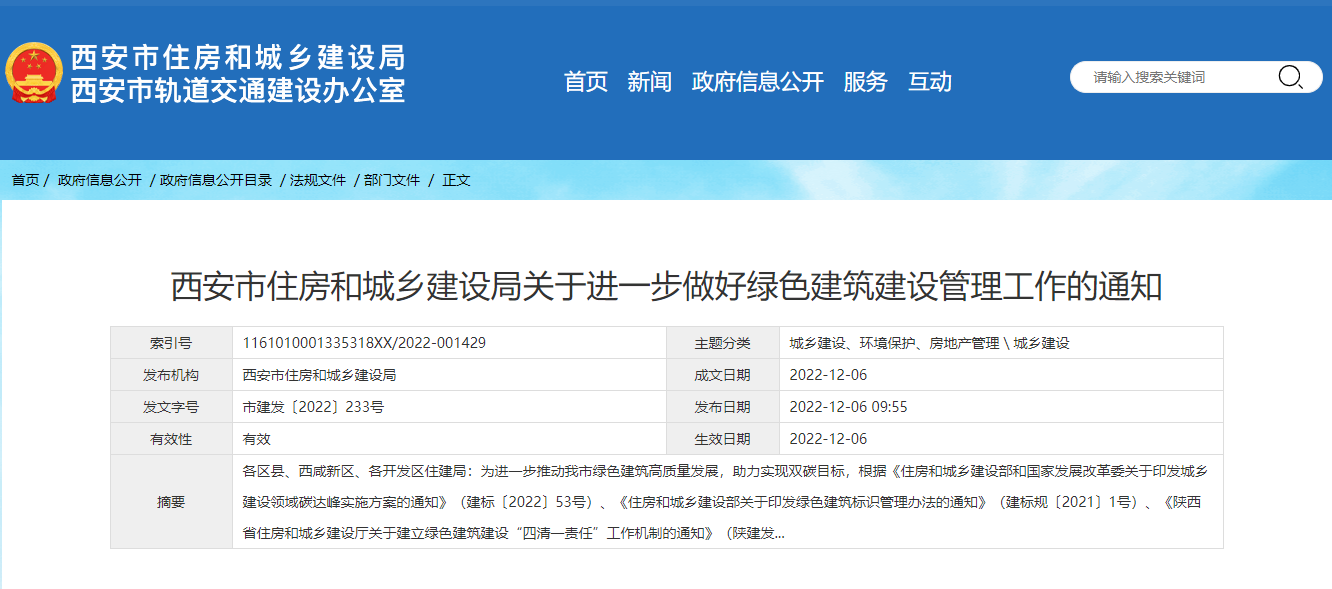 西安綠色建筑新政策！推廣中深層地熱能、地源熱泵技術-地大熱能