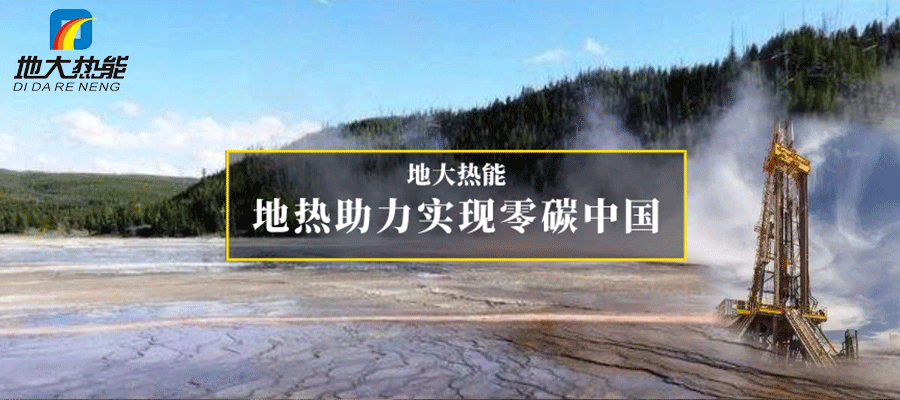 煙臺(tái)市采用淺層地溫能供暖與制冷 節(jié)省8.79億元！-地大熱能