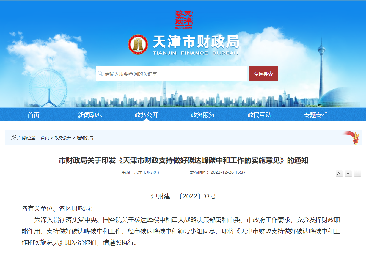 天津發(fā)文：財(cái)政支持地?zé)崮芸辈?、開發(fā)、利用項(xiàng)目-地大熱能