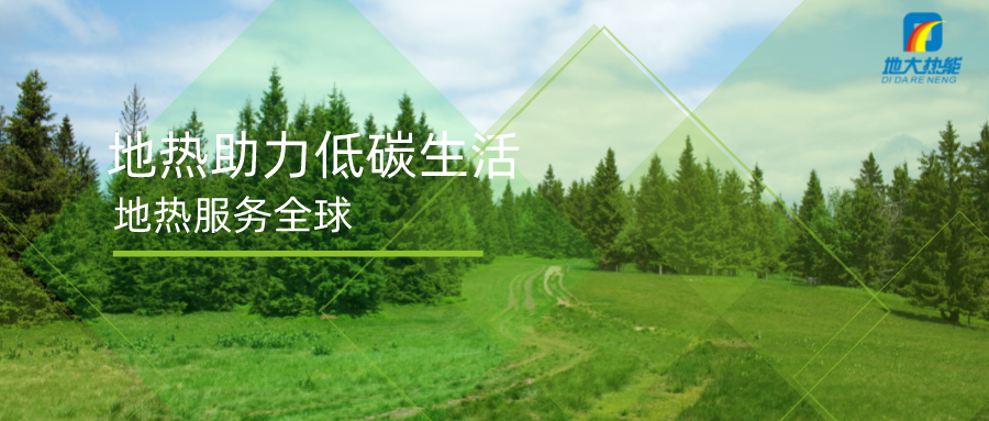 重磅發(fā)布！2022年中國地?zé)岽笫掠?地大熱能