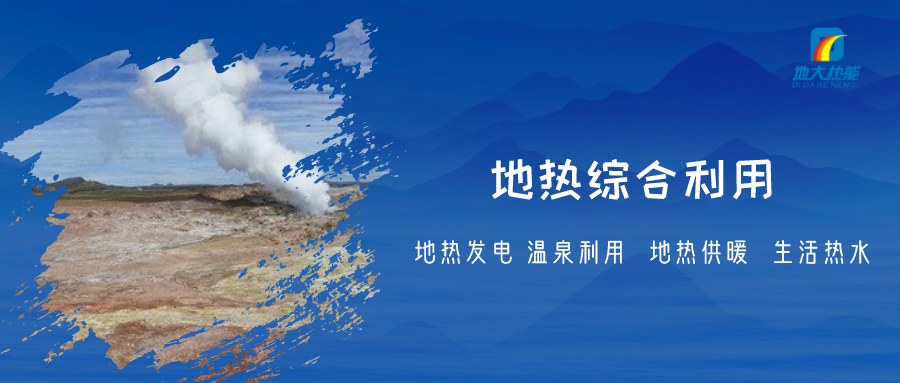 重磅發(fā)布！2022年中國地?zé)岽笫掠?地大熱能