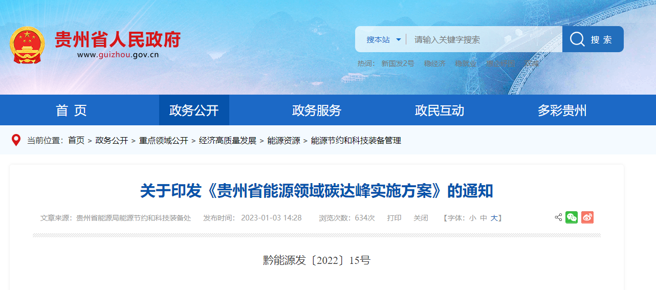 貴州能源碳達(dá)峰方案：到2025年，地?zé)崮軕?yīng)用建筑面積達(dá)2500萬平方米-地大熱能