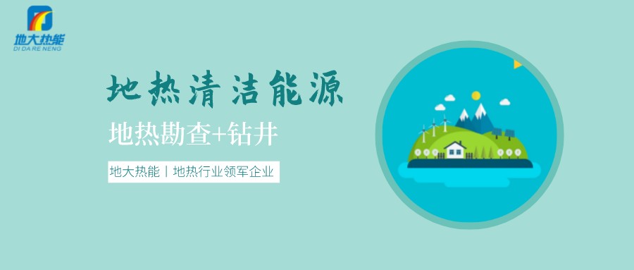 地熱是怎么形成的？內(nèi)蒙古能建設(shè)大型發(fā)電廠嗎？-地熱資源開發(fā)利用-地大熱能
