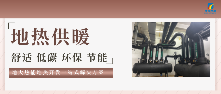 “熱泵+”復(fù)合系統(tǒng)，未來建筑供熱供冷的重要形式-地大熱能
