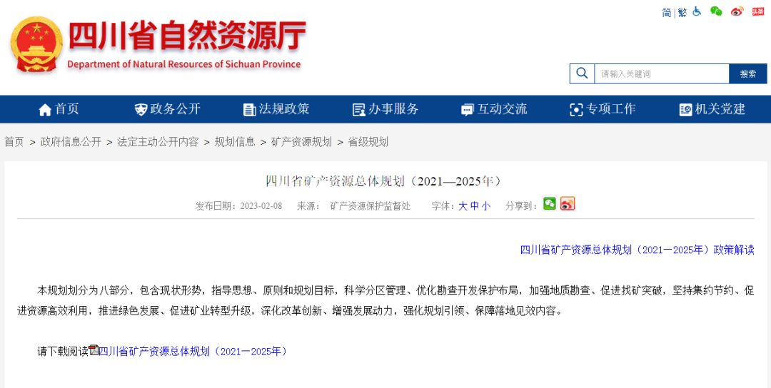 四川省礦產資源總體規(guī)劃發(fā)布，地熱資源勘查成重頭戲-地大熱能
