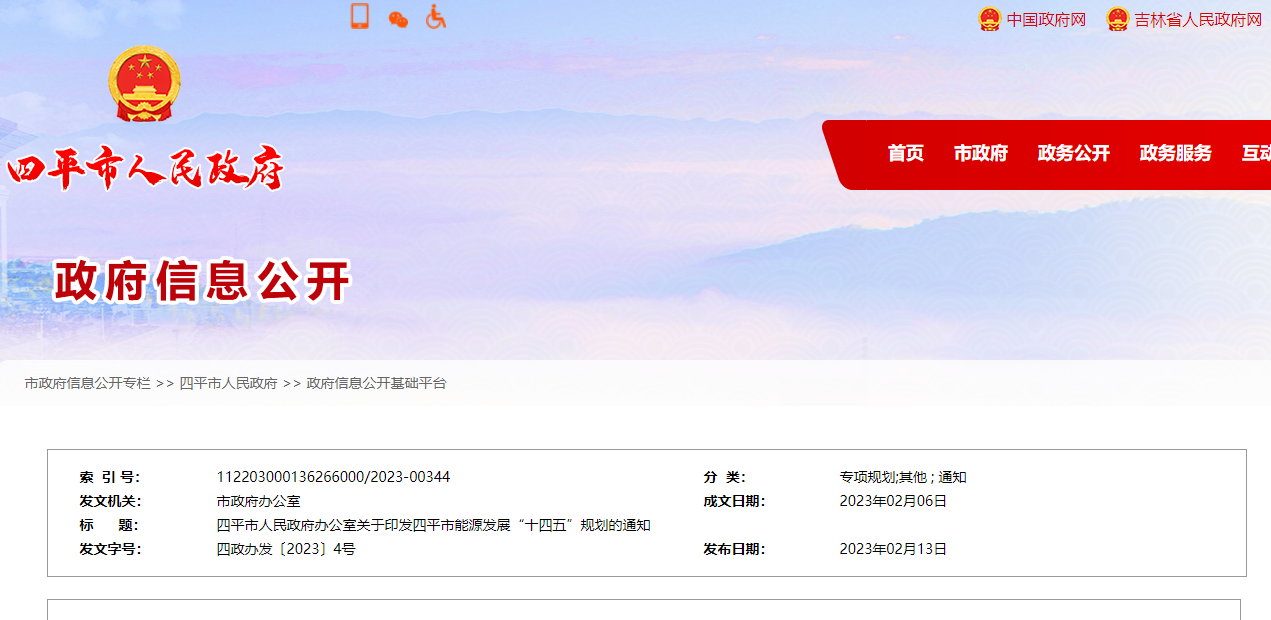 遼寧省四平市：推進(jìn)地?zé)嵩诮ㄖ┡?、溫室種植、溫泉入戶應(yīng)用-地大熱能