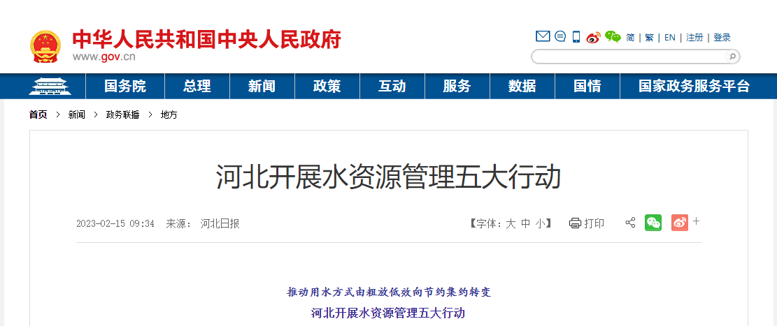 推進關(guān)井行動！河北嚴厲打擊擅自取水、超許可取水等行為-地大熱能