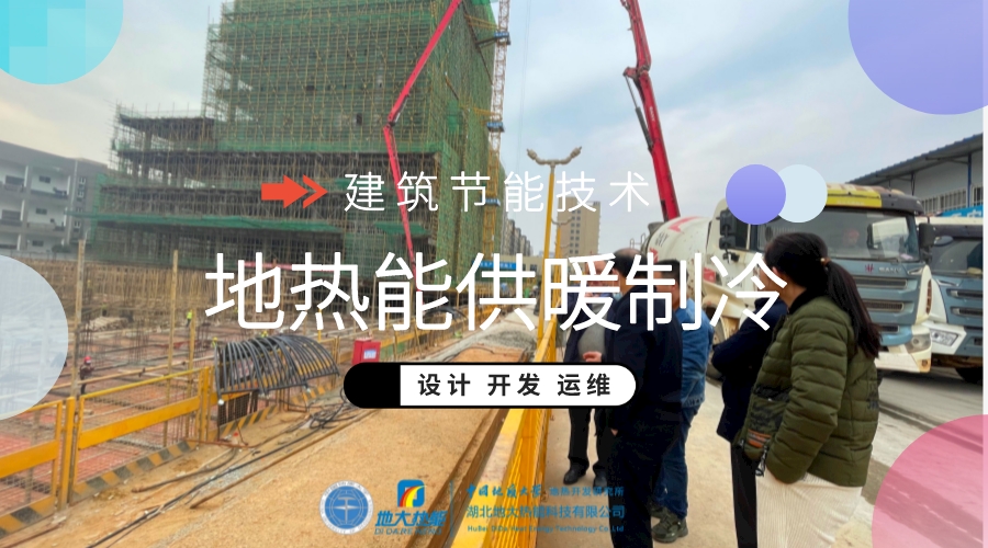 “共謀雙贏發(fā)展戰(zhàn)略”湖北省十堰市領(lǐng)導(dǎo)一行蒞臨地大熱能參觀座談-建筑節(jié)能-溫泉酒店