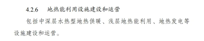 最新！地熱能入選《綠色低碳轉型產業(yè)指導目錄(2024年版)》-地大熱能