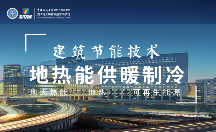 污水也能為城市提供能源 實(shí)現(xiàn)集中供冷、供熱-地?zé)衢_發(fā)利用-地源熱泵供熱供冷-地大熱能