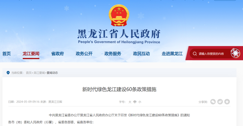 最高支持1億元！黑龍江支持中深層地?zé)峁┡瘧?yīng)用-地大熱能