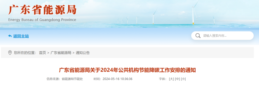 廣東省能源局：因地制宜推廣太陽能、地熱能、生物質能等可再生能源利用-地大熱能