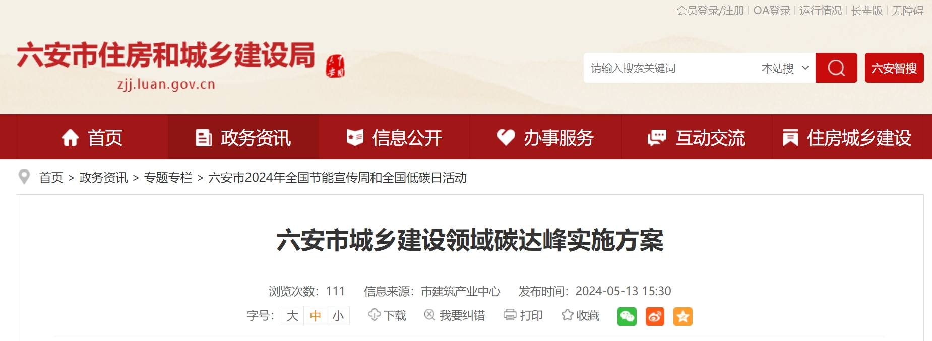 安徽六安市：因地制宜推進(jìn)地?zé)崮?、生物質(zhì)能技術(shù) 深化可再生能源建筑應(yīng)用-地大熱能