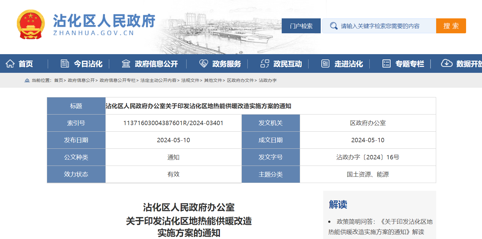 山東濱州沾化發(fā)文！全面啟動(dòng)地?zé)崮芄┡脑?地大熱能 地?zé)衢_(kāi)發(fā)利用