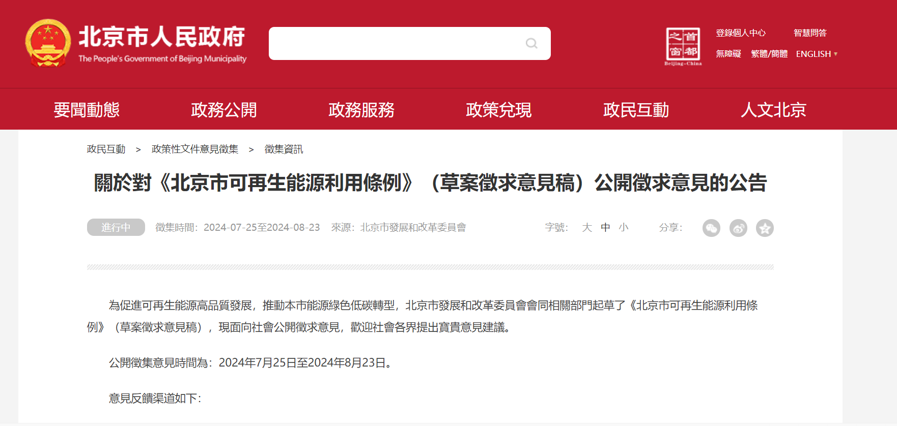 北京立法！科學有序開發(fā)利用淺層、中深層地熱能-地大熱能