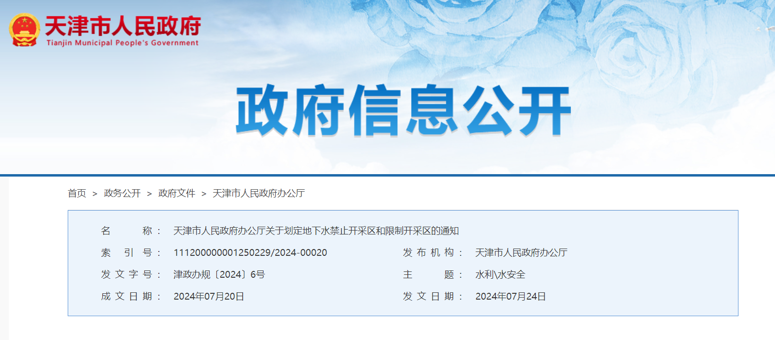 天津政府發(fā)文！全市嚴(yán)控新增地下水地源熱泵工程-地大熱能