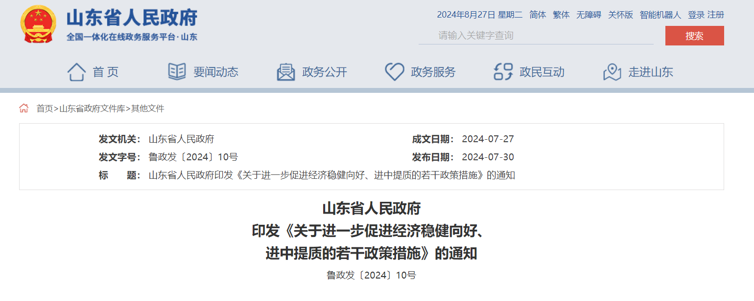每口地?zé)衢_采井最高100萬元財政補貼！山東一地最新發(fā)布-地大熱能